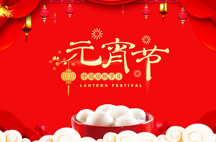 江蘇健來邦醫療器械有限公司提前祝您元宵節快樂！